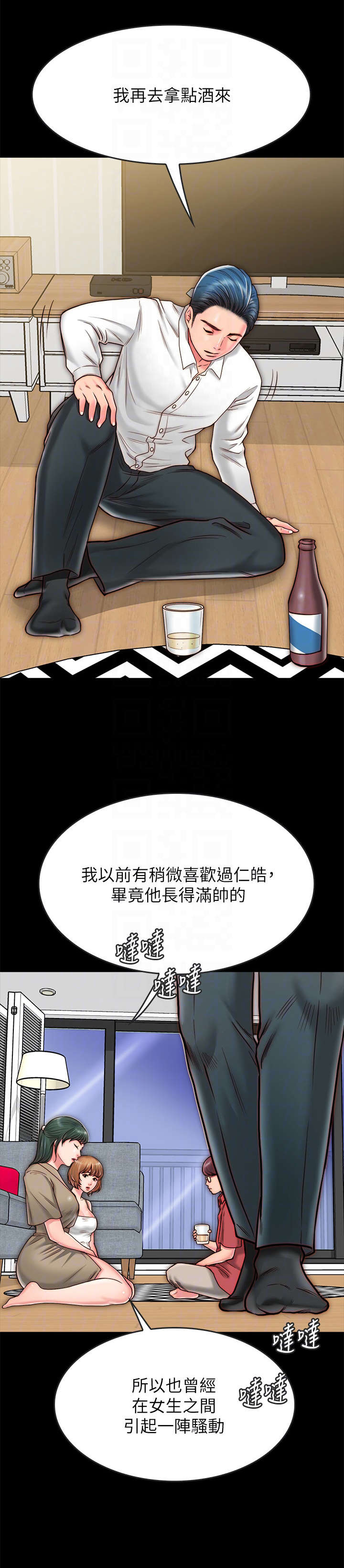 同居挚友漫画,第19章：照片5图