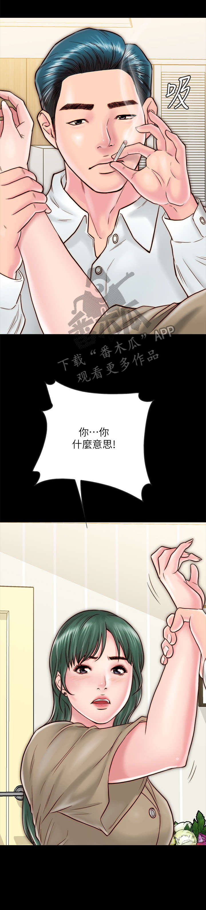 同居挚友漫画,第22章：额外服务1图