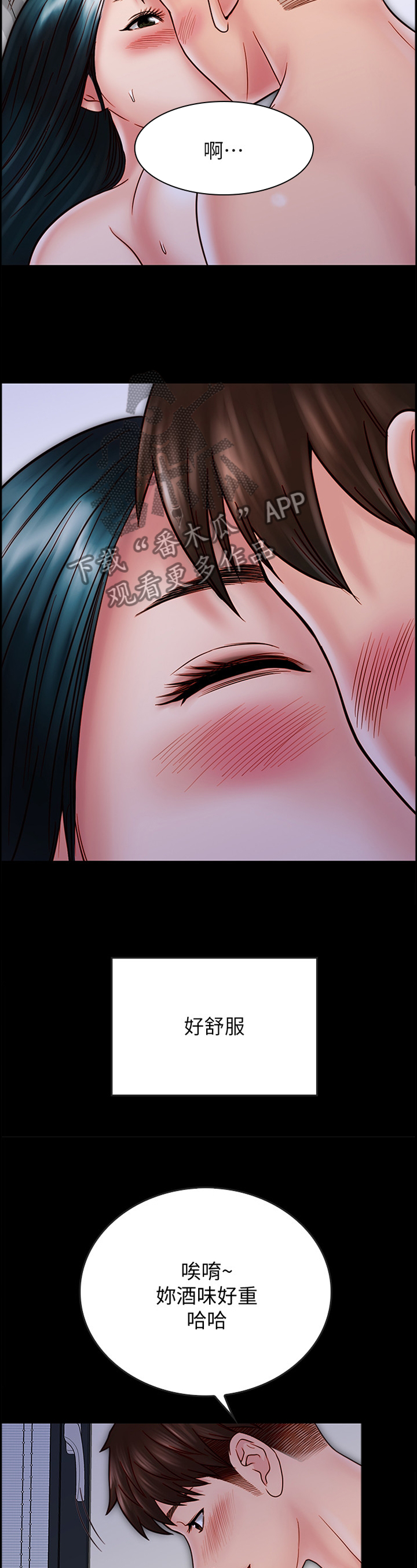 同居挚友漫画,第67章：醒酒1图