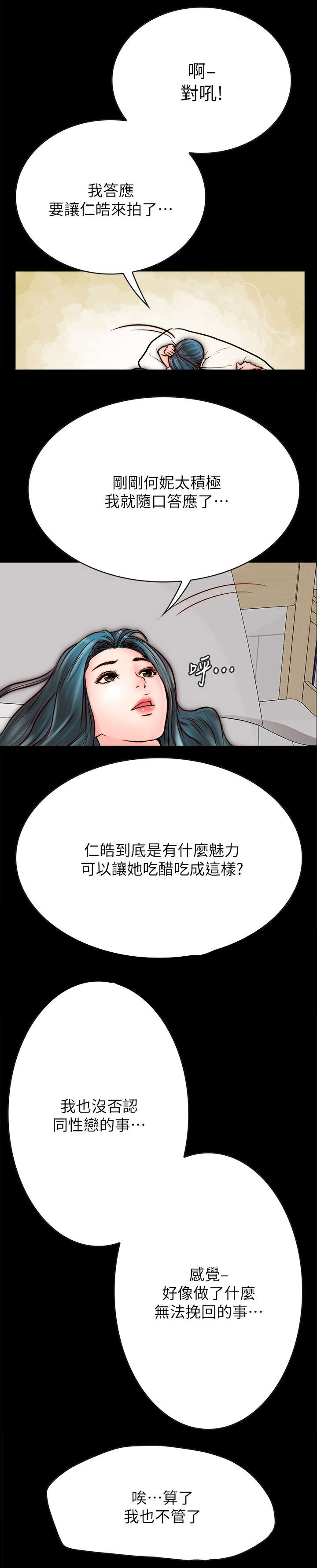 同居挚友漫画,第12章：亲热4图