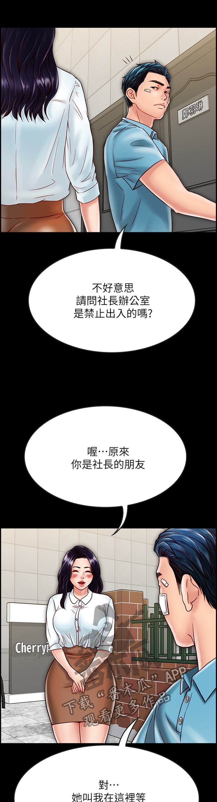 同居挚友漫画,第52章：恍惚的天堂2图