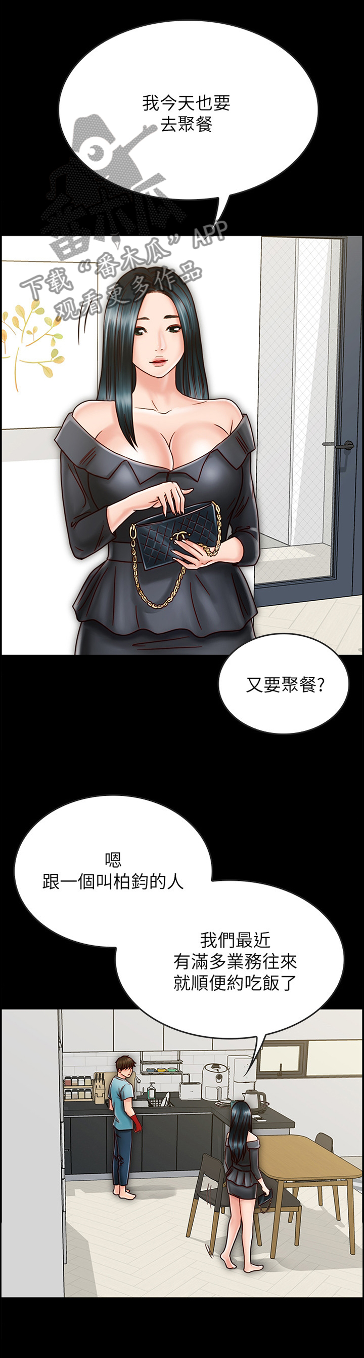 同居挚友漫画,第70章：借口1图
