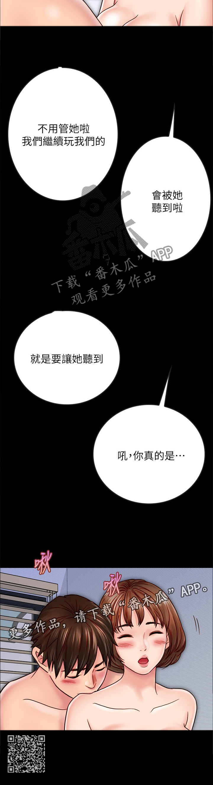 同居挚友漫画,第72章：目的3图