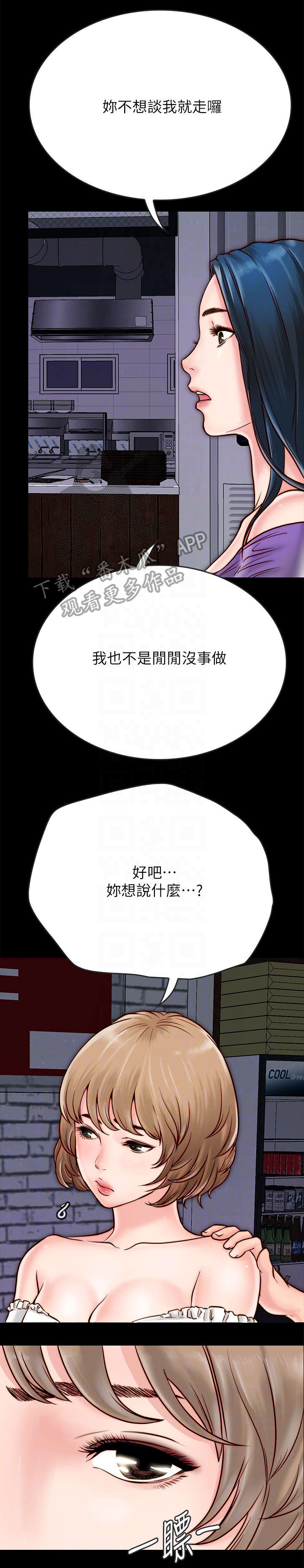 同居挚友漫画,第8章：青梅竹马3图