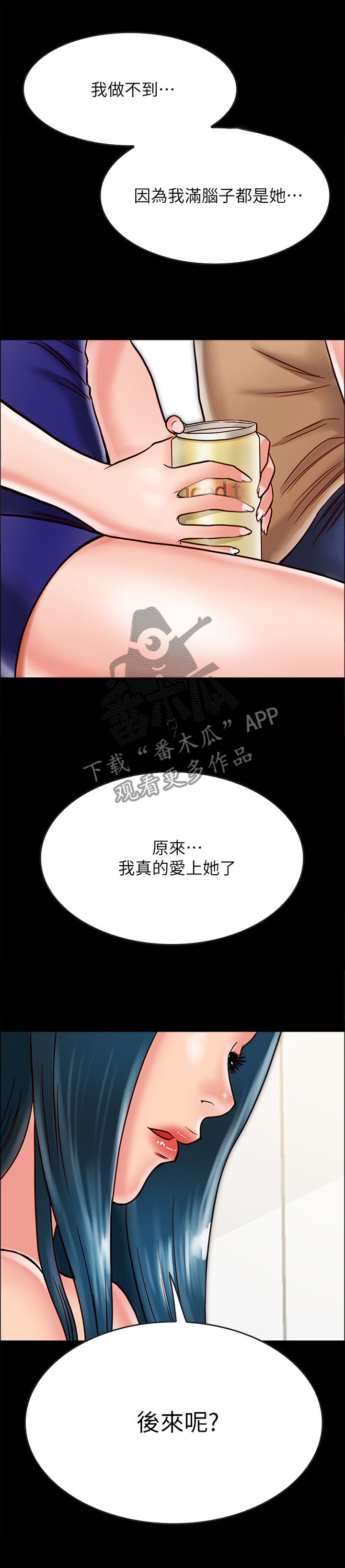 同居挚友漫画,第29章：做出选择3图