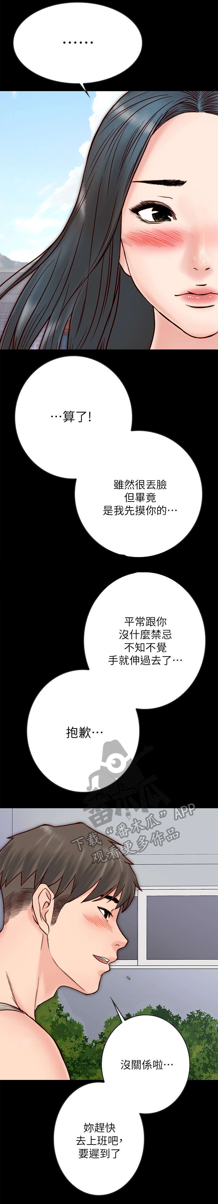同居挚友漫画,第7章：关心3图