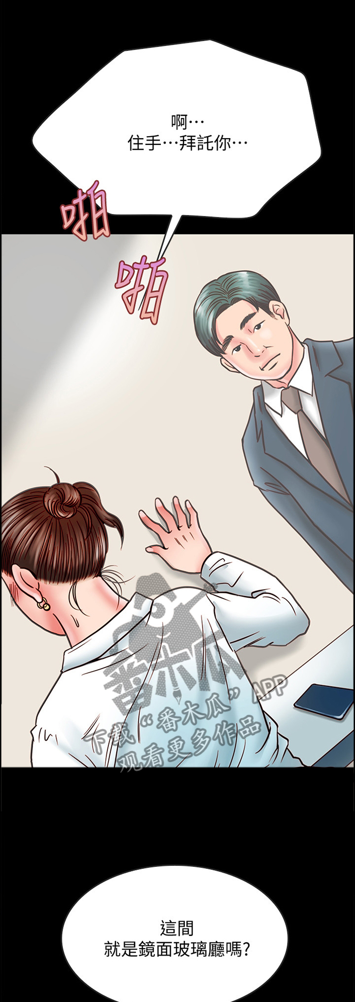 同居挚友漫画,第39章：扩音1图