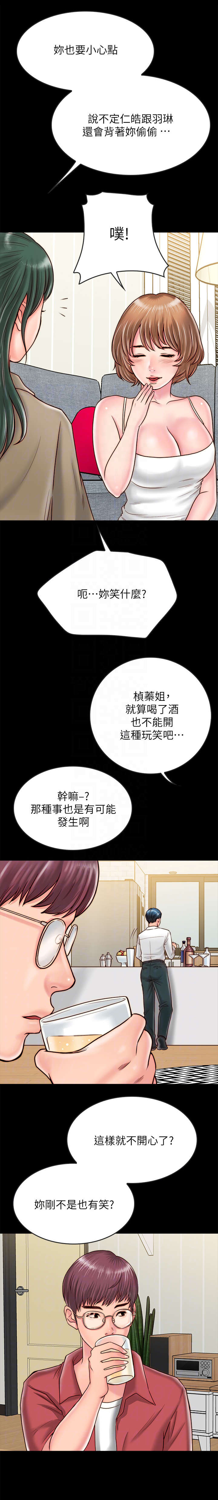 同居挚友漫画,第20章：争吵2图