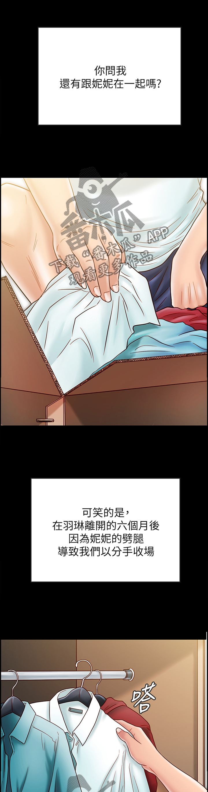 同居挚友漫画,第78章：离开3图