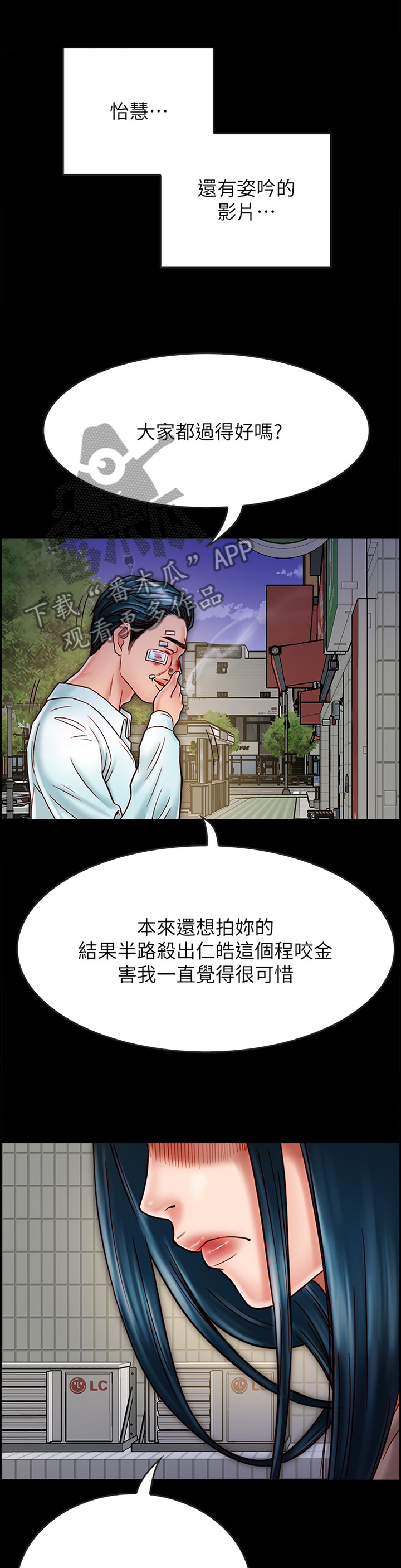 同居挚友漫画,第45章：你就是神经病!5图