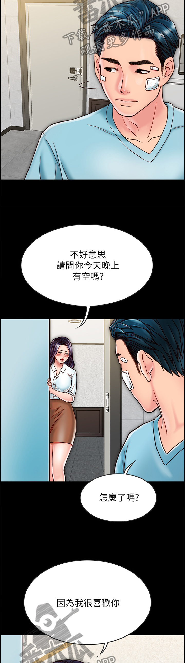 同居挚友漫画,第54章：都是成年人5图