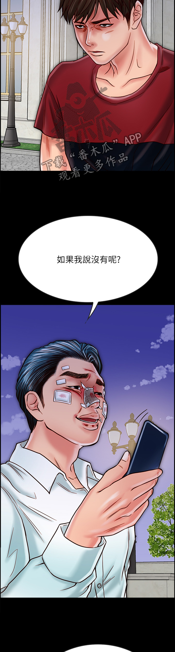 同居挚友漫画,第42章：恶人5图