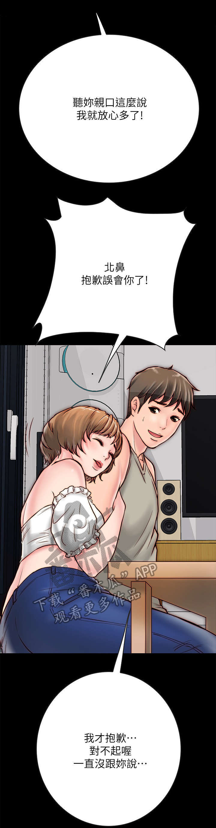 同居挚友漫画,第11章：留宿5图