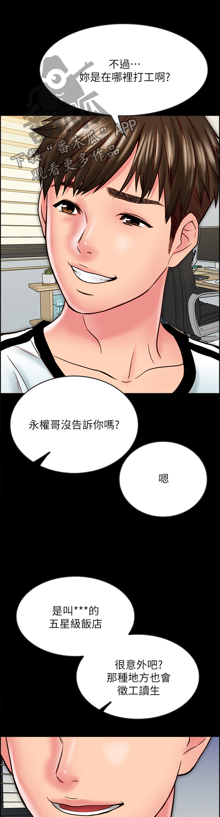 同居挚友漫画,第38章：报复1图