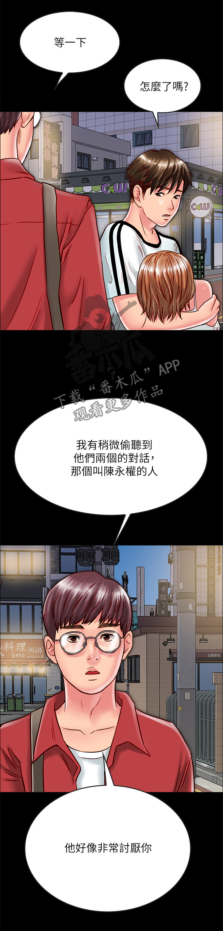 同居挚友漫画,第34章：小心一点4图