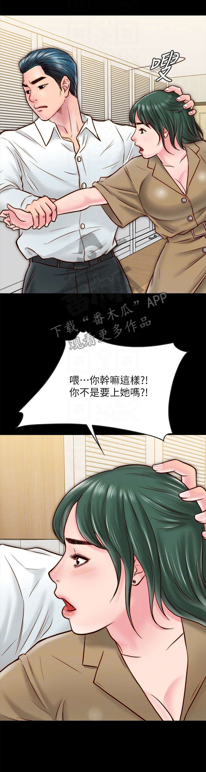 同居挚友漫画,第22章：额外服务4图