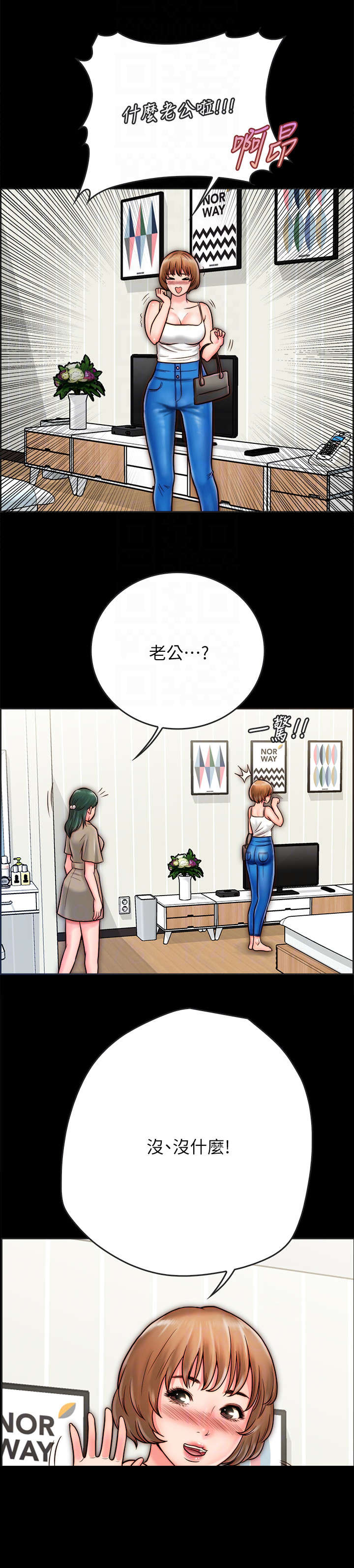 同居挚友漫画,第17章：老公5图