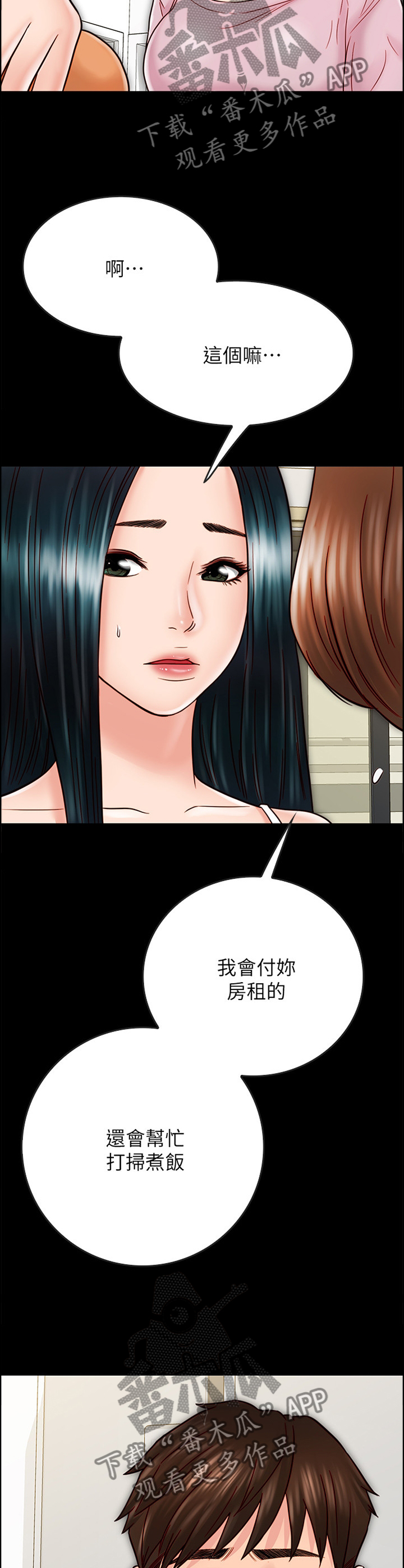 同居挚友漫画,第72章：目的2图