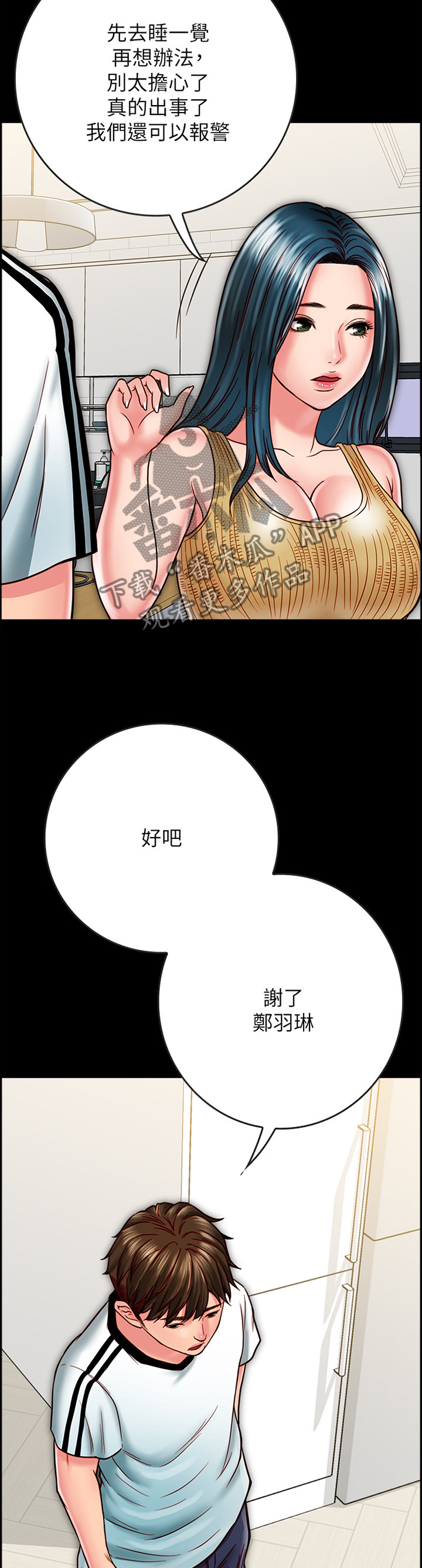 同居挚友漫画,第36章：我果然只能靠你了4图