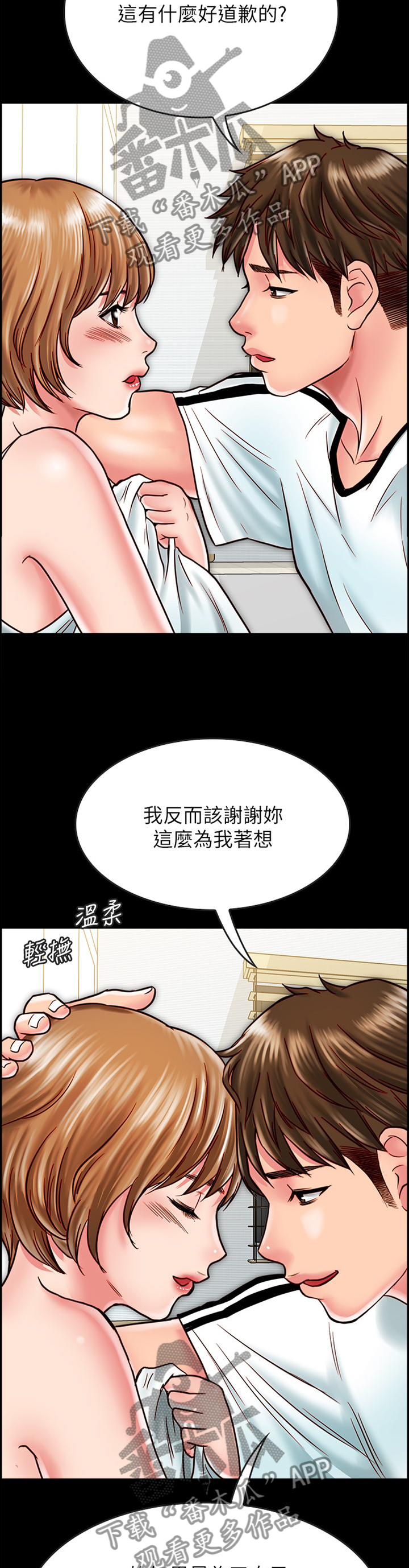 同居挚友漫画,第37章：比世界上任何人都爱你3图
