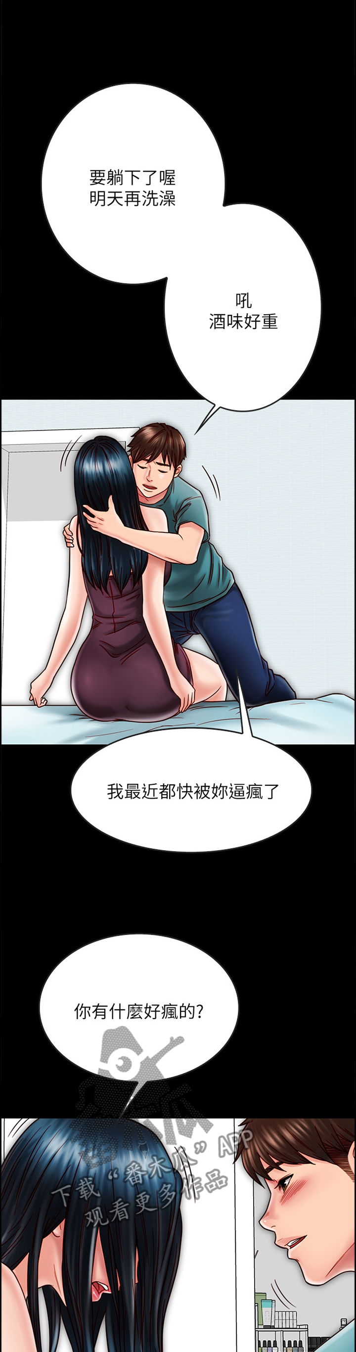 同居挚友漫画,第64章：酒后胡话3图