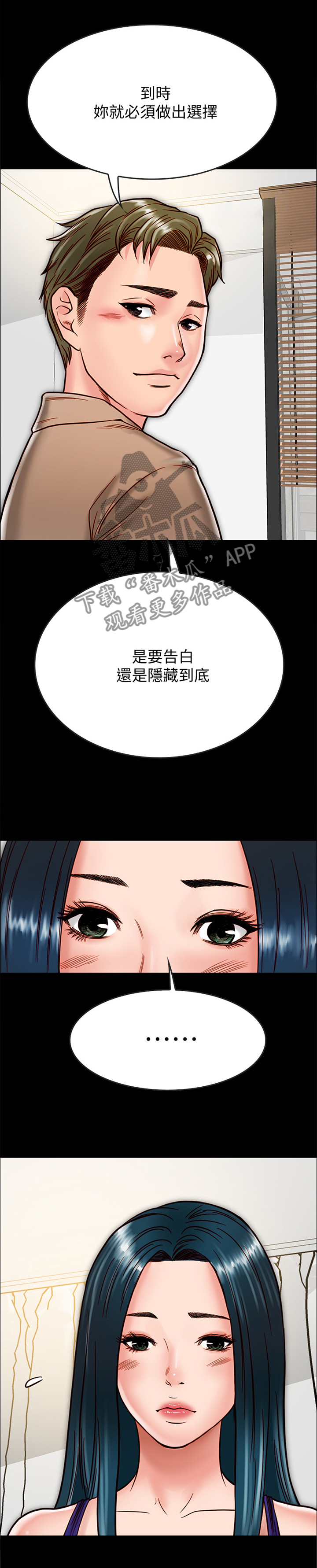 同居挚友漫画,第29章：做出选择2图