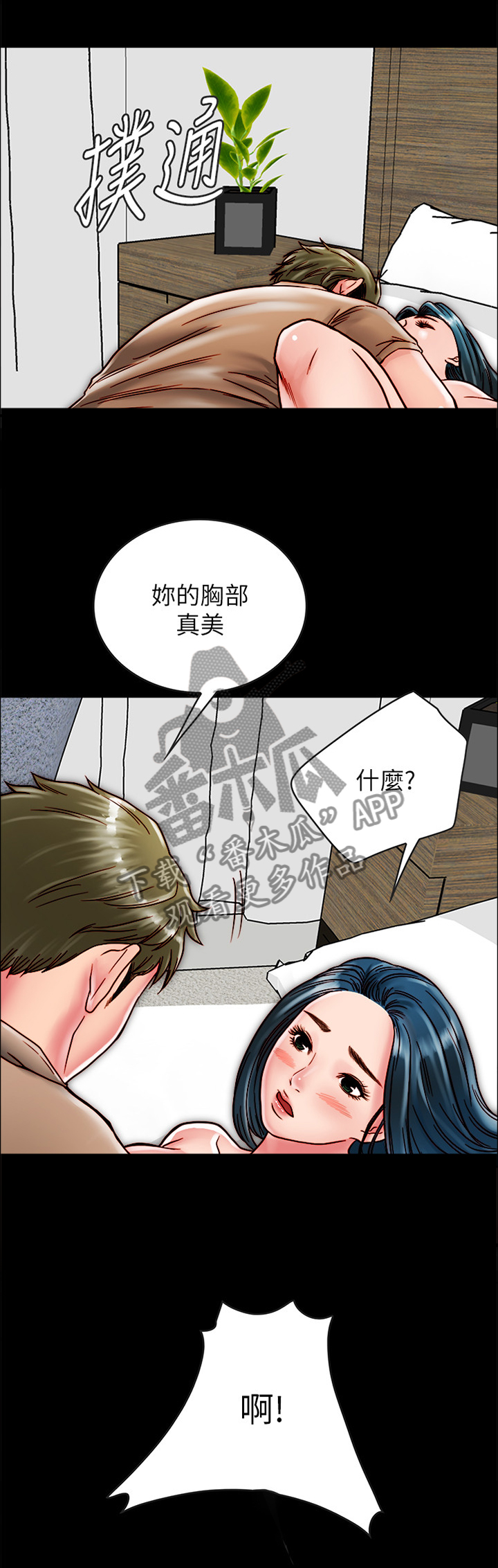 同居挚友漫画,第27章：做不到的5图