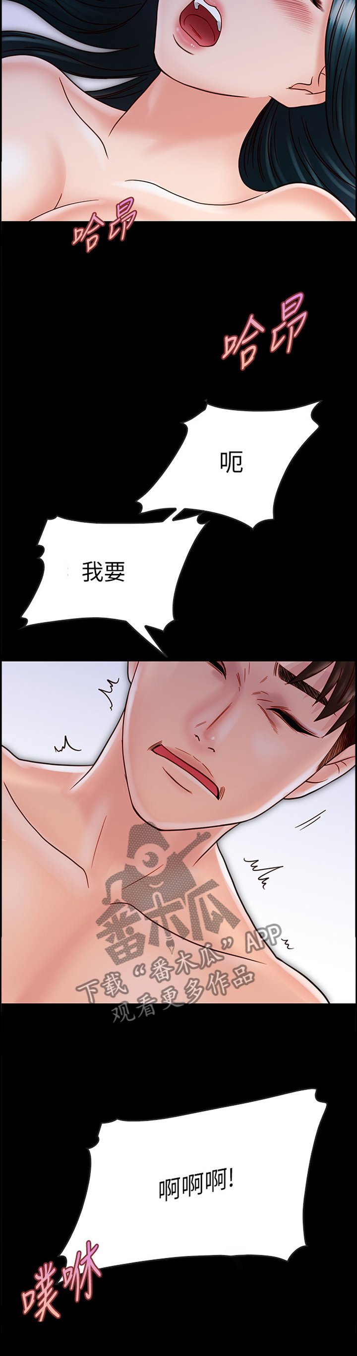 同居挚友漫画,第69章：好像无事发生3图