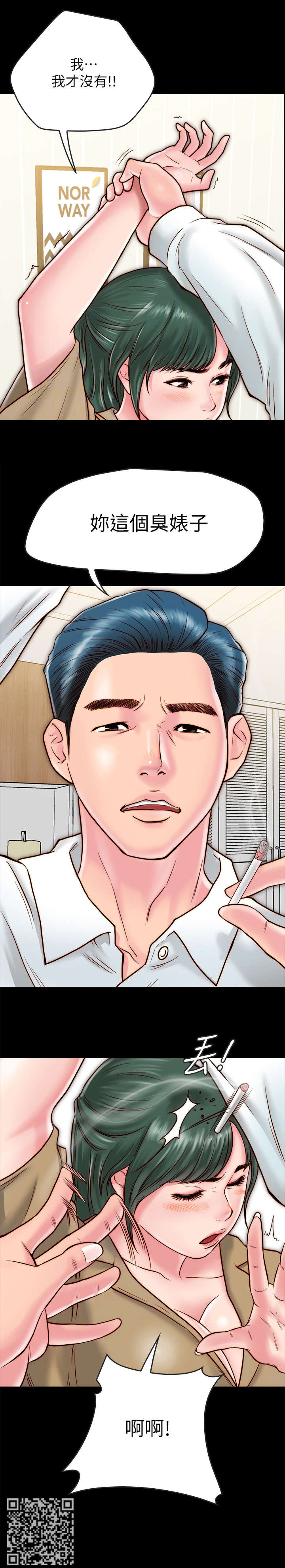 同居挚友漫画,第22章：额外服务3图
