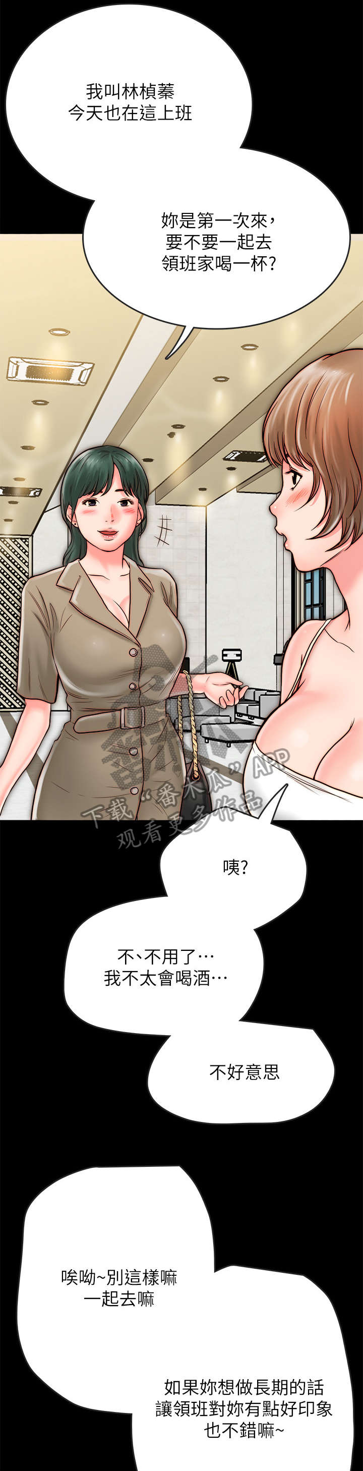 同居挚友漫画,第16章：聚餐3图