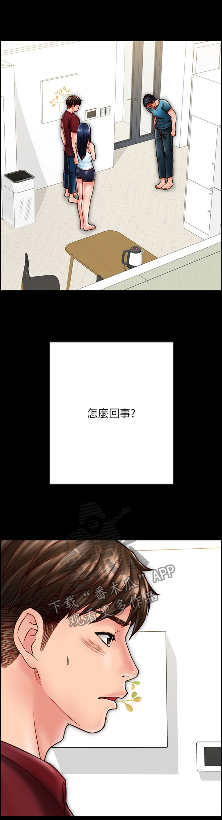 同居挚友漫画,第62章：反制1图