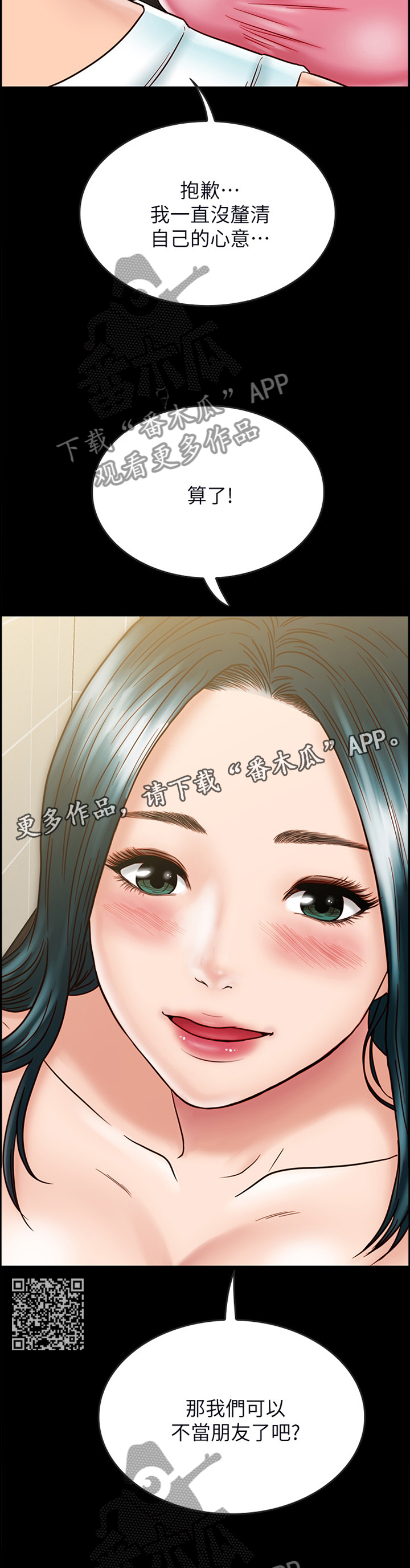 同居挚友漫画,第79章：【完结】同居情侣3图