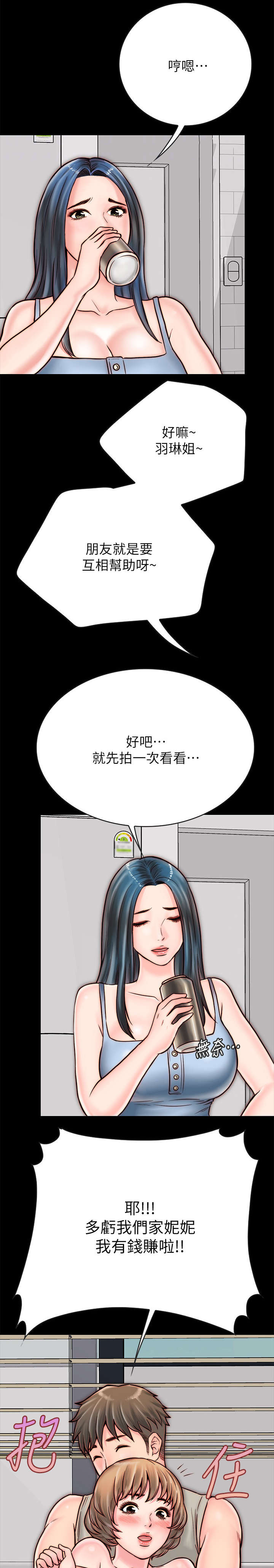 同居挚友漫画,第11章：留宿1图