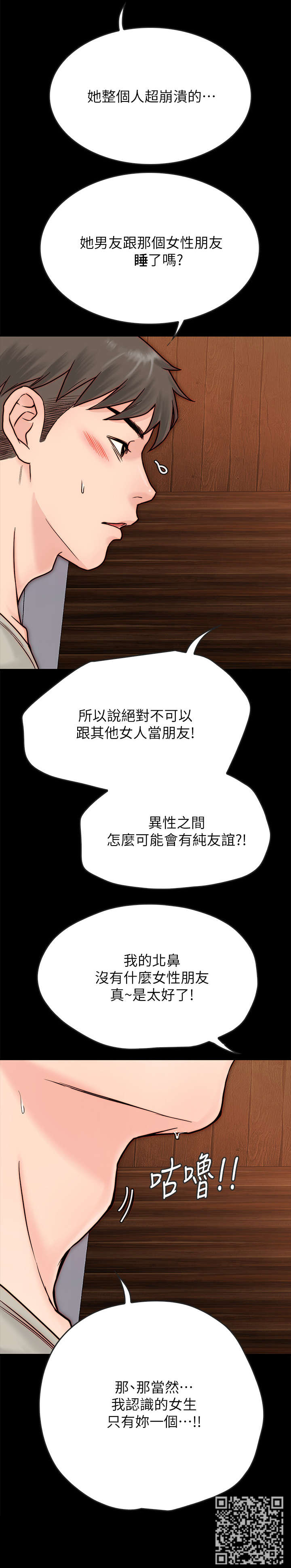 同居挚友漫画,第7章：关心5图