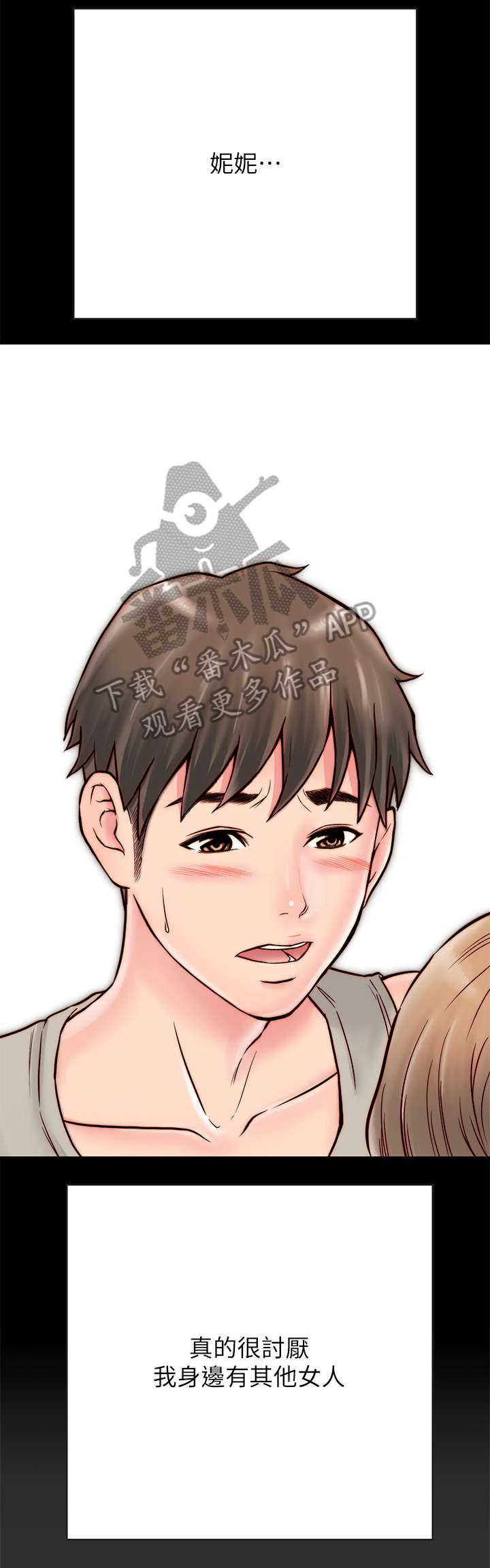 同居挚友漫画,第9章：拉拉2图