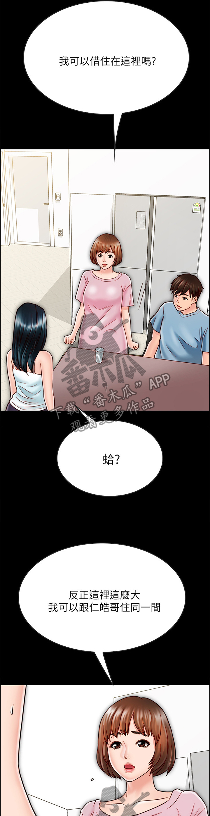 同居挚友漫画,第72章：目的1图