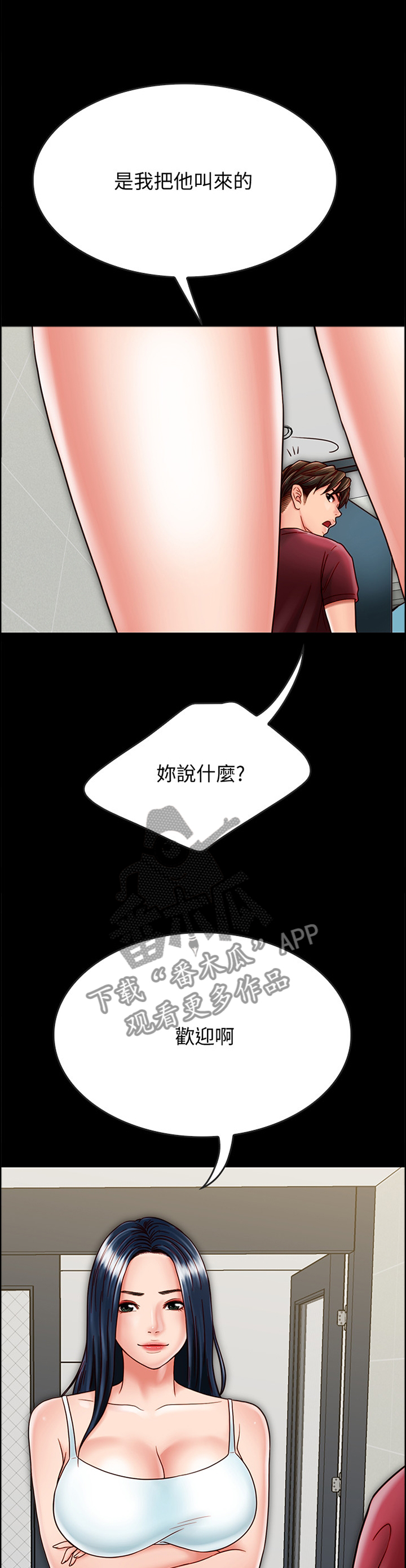 同居挚友漫画,第61章：抱歉2图