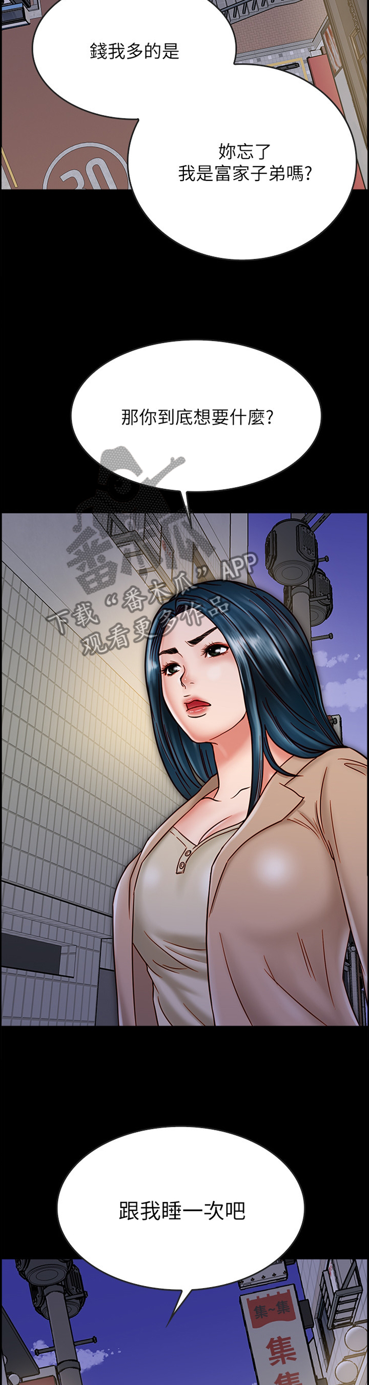 同居挚友漫画,第46章：要挟5图