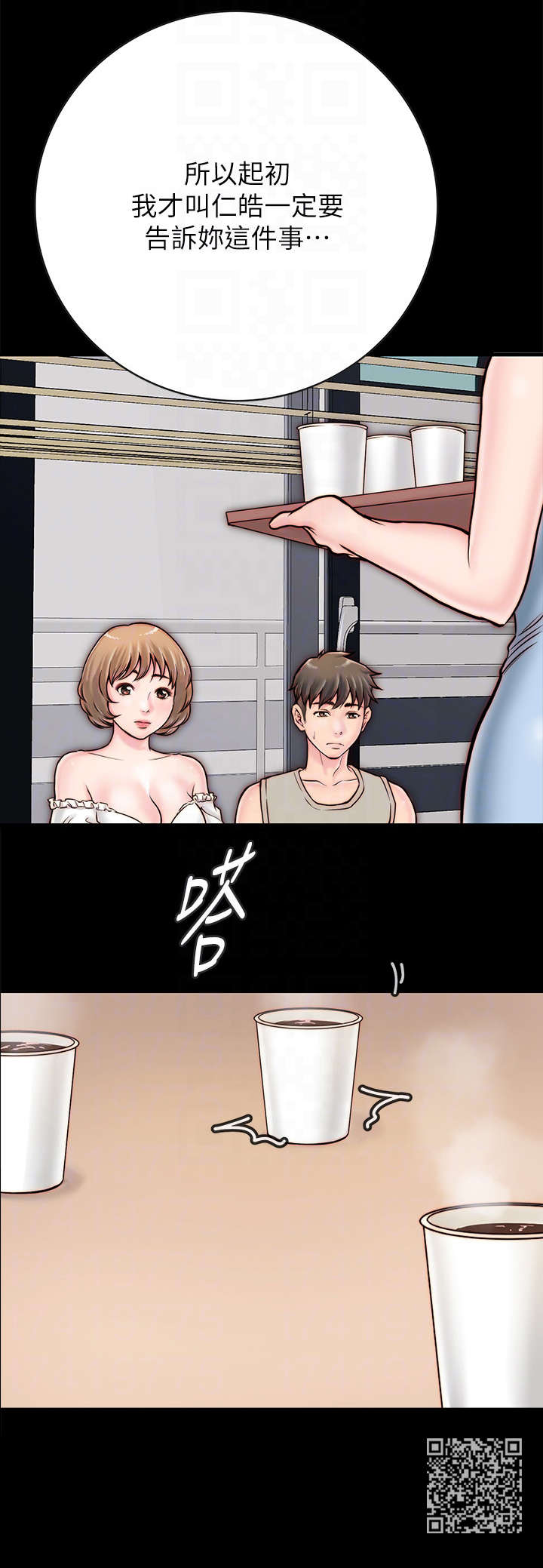 同居挚友漫画,第10章：道歉3图