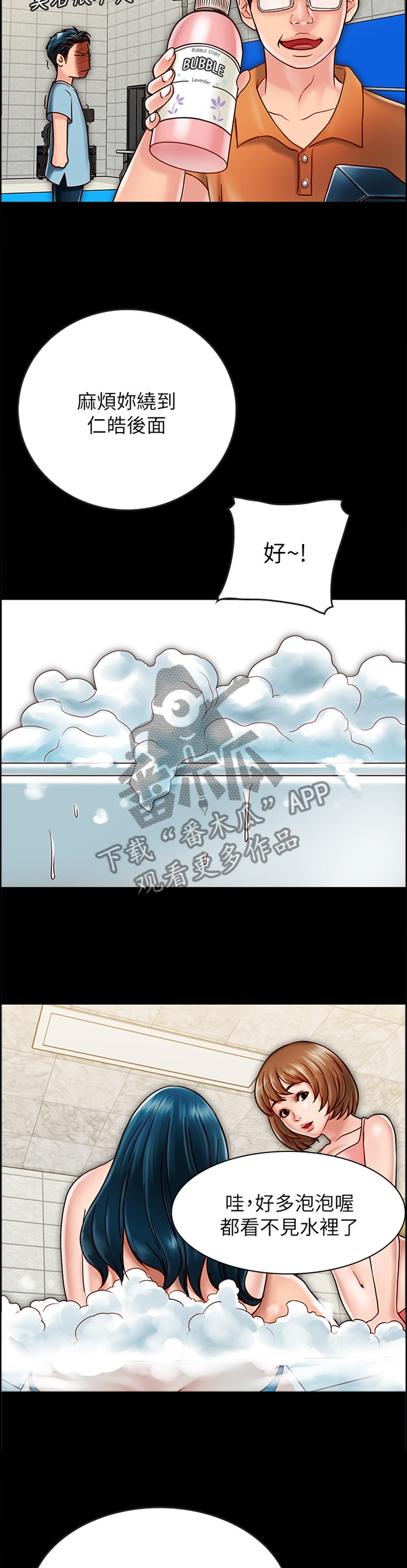同居挚友漫画,第51章：俊男美女5图