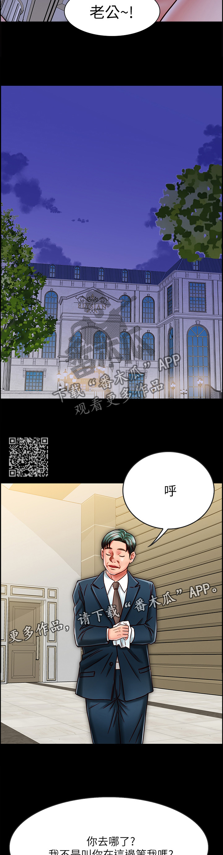 同居挚友漫画,第41章：狭路相逢2图