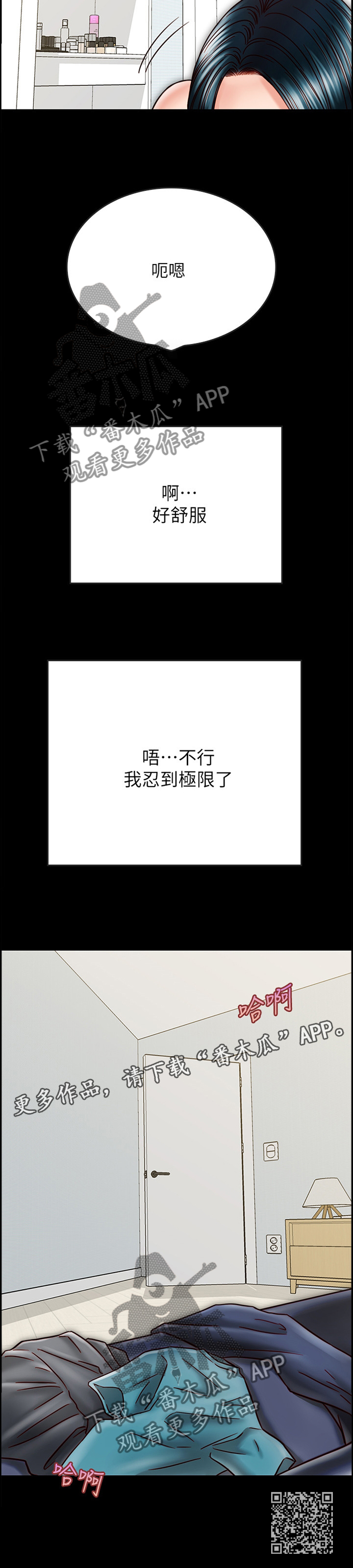 同居挚友漫画,第70章：借口2图