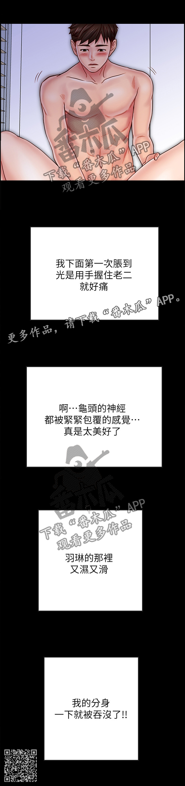 同居挚友漫画,第75章：莫名的配合3图