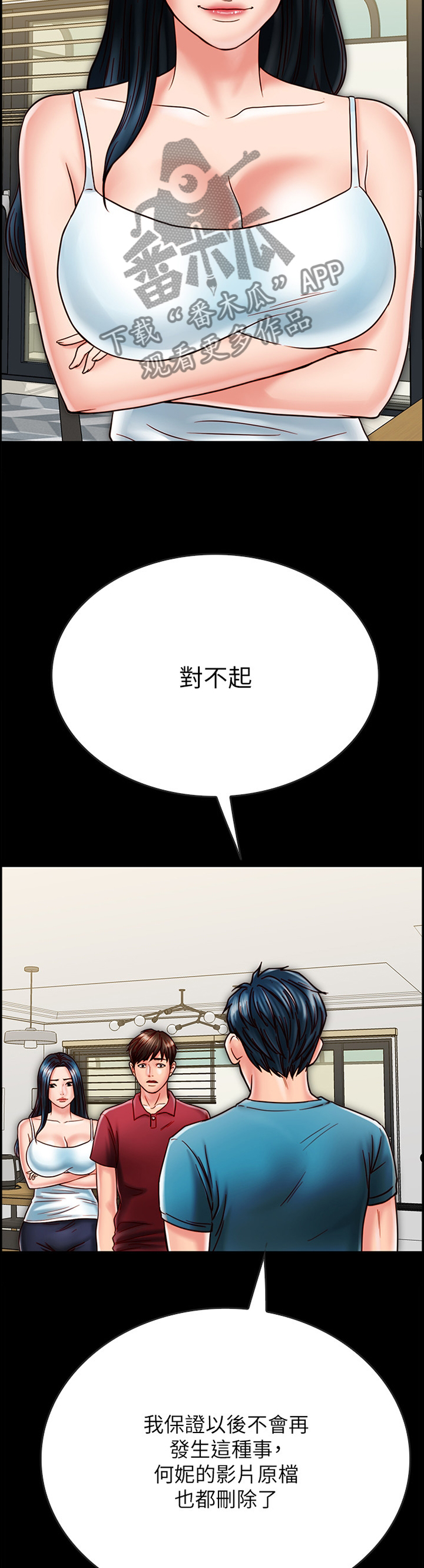 同居挚友漫画,第61章：抱歉1图