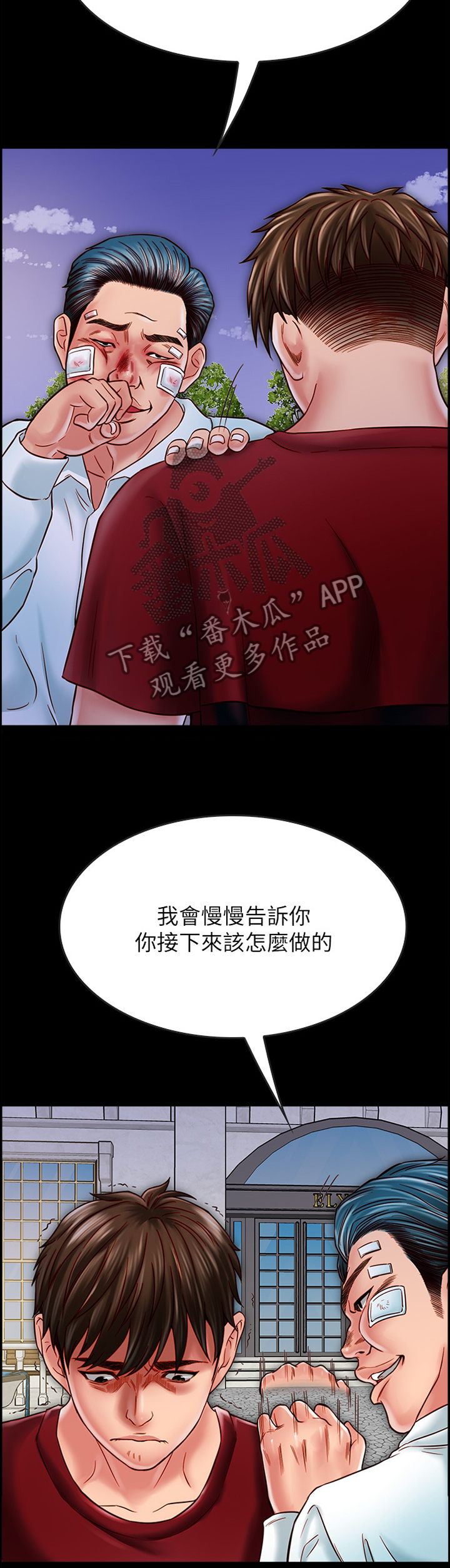同居挚友漫画,第43章：我会慢慢告诉你的4图