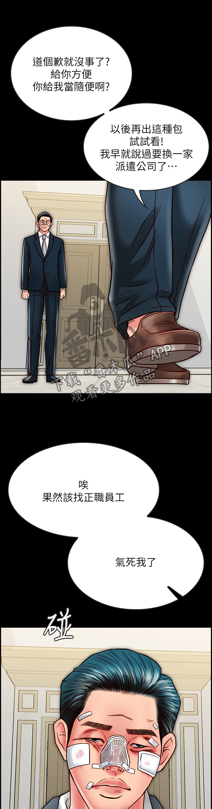 同居挚友漫画,第38章：报复5图