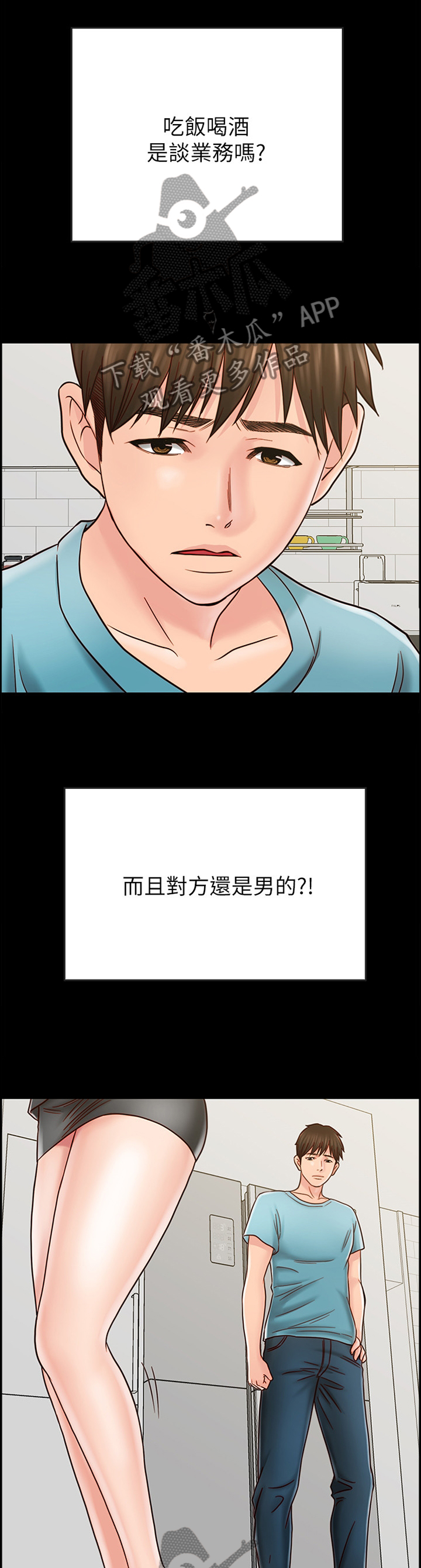 同居挚友漫画,第70章：借口2图