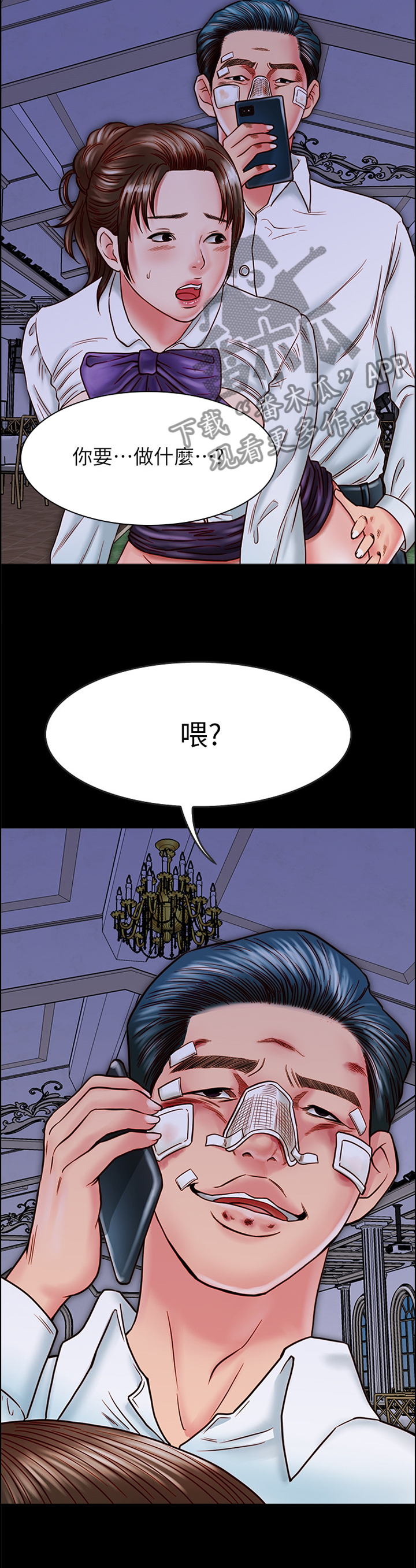 同居挚友漫画,第39章：扩音4图