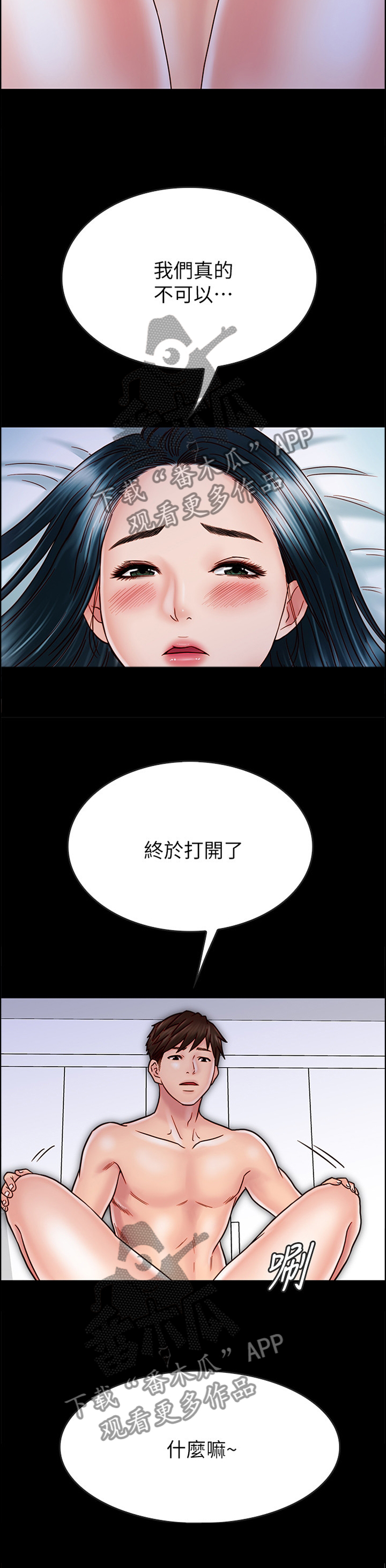 同居挚友漫画,第74章：破功2图