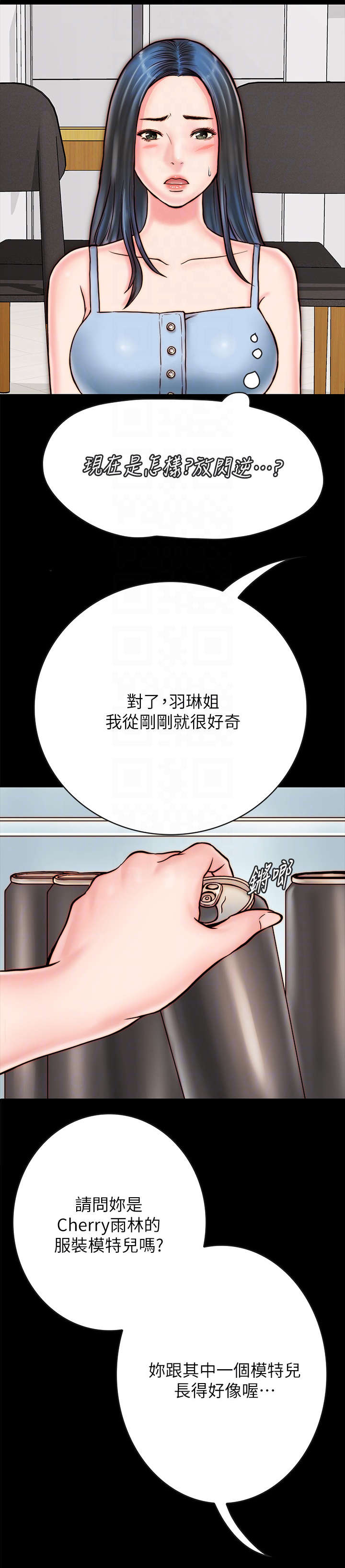 同居挚友漫画,第11章：留宿1图